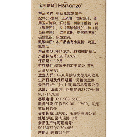 宝贝易餐婴幼儿趣味饼干80g（20g*4） 商品图2