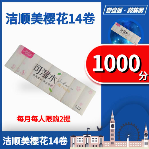 231764 洁顺美樱花14卷6386 商品图1