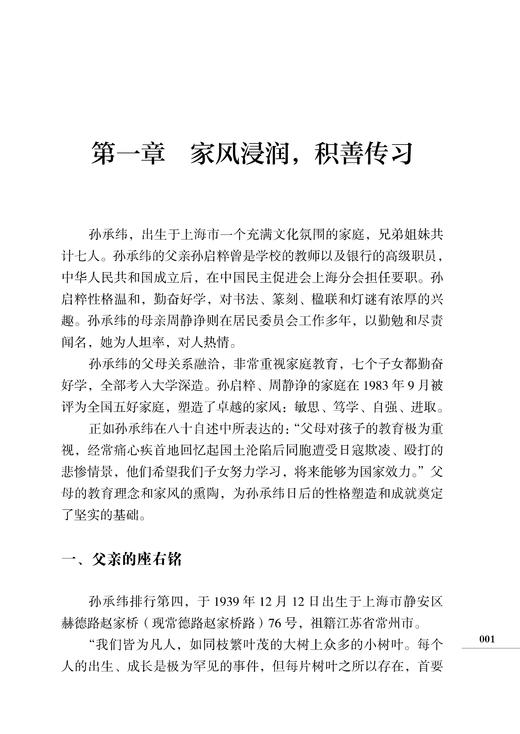 孙承纬传 商品图2