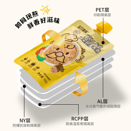 宝贝易餐婴幼儿米粥150g(牛肉蔬菜胚芽/猪肝菠菜瘦肉胚芽) 商品图4