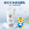 啵乐乐 净透洁面乳 120g 商品缩略图4