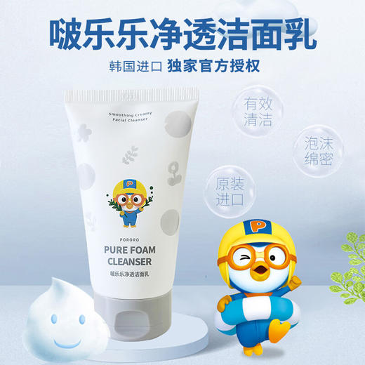 啵乐乐 净透洁面乳 120g 商品图4