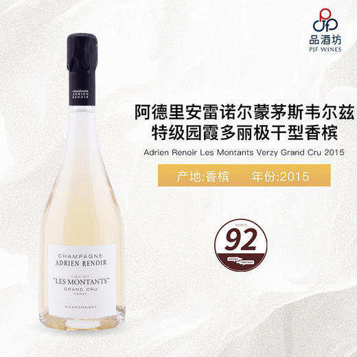 2015 Adrien Renoir Les Montants Verzy Grand Cru 阿德里安雷诺尔蒙茅斯韦尔兹特级园霞多丽干型香槟 2015 商品图1