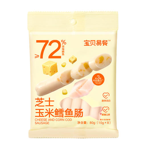 Herlanze宝贝易餐鳕鱼肠80克（10克*8，原味/芝士玉米） 商品图12