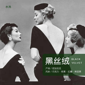黑丝绒 | 浮潞甄选精品咖啡
