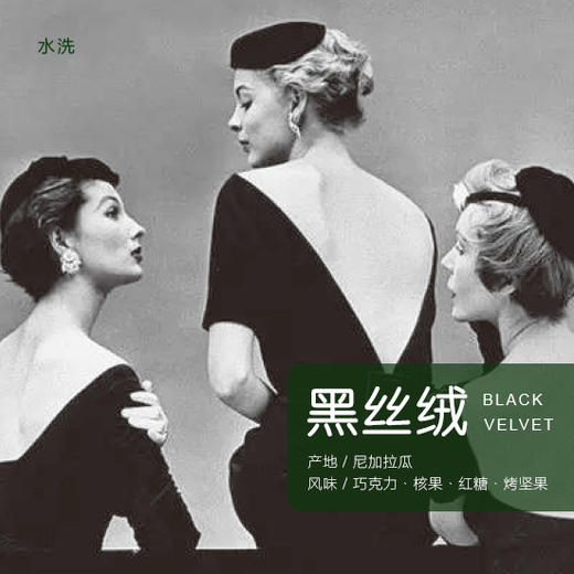黑丝绒 | 浮潞甄选精品咖啡 商品图0