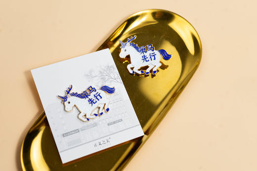 寻知系列·策马先行（徽章） 法律出版社文创用品 商品图0