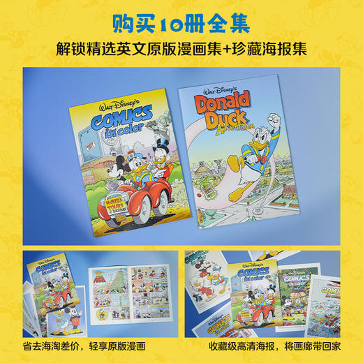 史高治叔叔和唐纳德：当·罗萨作品集：全10册  这是一套唐老鸭迷值得珍藏的终极礼物。迪士尼官方10册限量精装全集，完整收录“彩蛋大师”当·罗萨代表作！献给所有曾是孩子的大人，和所有拥有冒险梦的孩子！ 商品图10