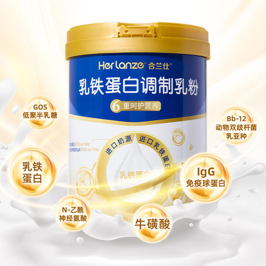合兰仕乳铁蛋白调制乳粉60g（2g*30） 商品图13