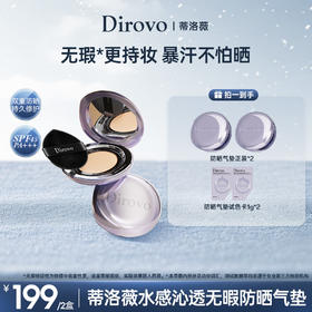 蒂洛薇水感沁透无暇防晒气垫SPF45/PA+++【粉扑颜色随机发】