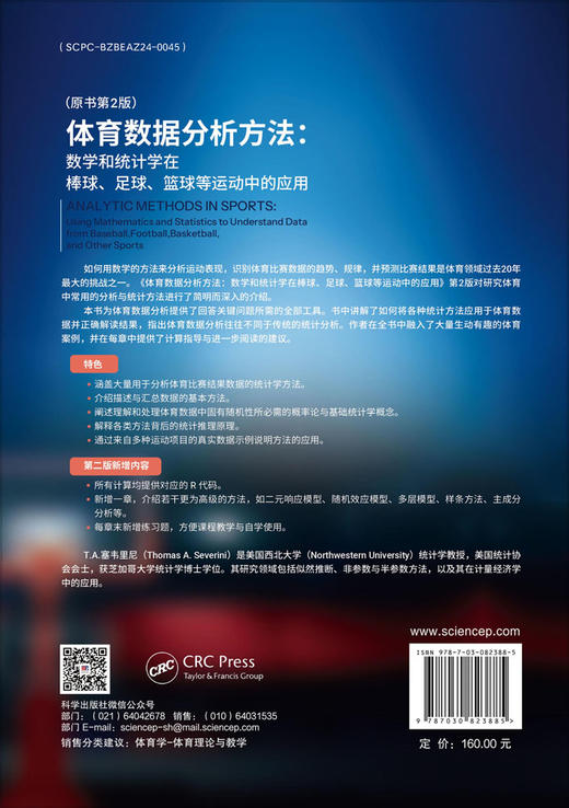 体育数据分析方法：数学和统计学在棒球、足球、篮球等运动中的应用 商品图1