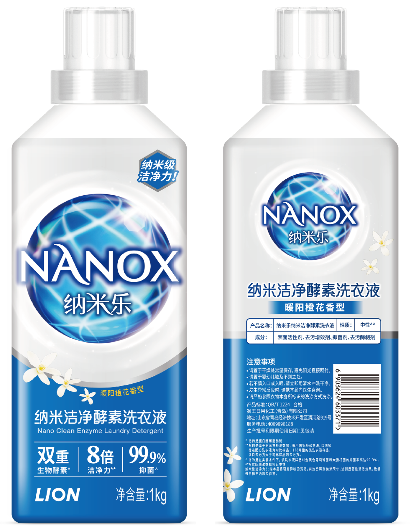 【临期品】Y40012 纳米乐纳米洁净酵素洗衣液 暖阳橙花香型1kg瓶