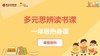 一年级热身课课程资料 商品缩略图0
