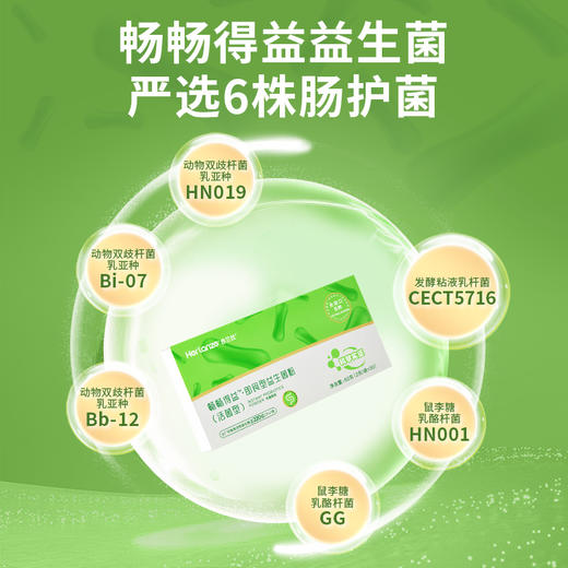 【2盒399】合兰仕畅畅得益益生菌粉60g（2g*30） 商品图5