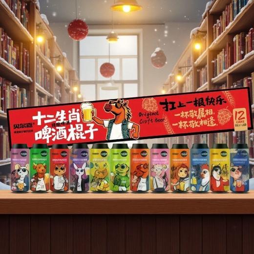 贝尔嘉500ml*12十二生肖啤酒棍子礼盒 商品图3