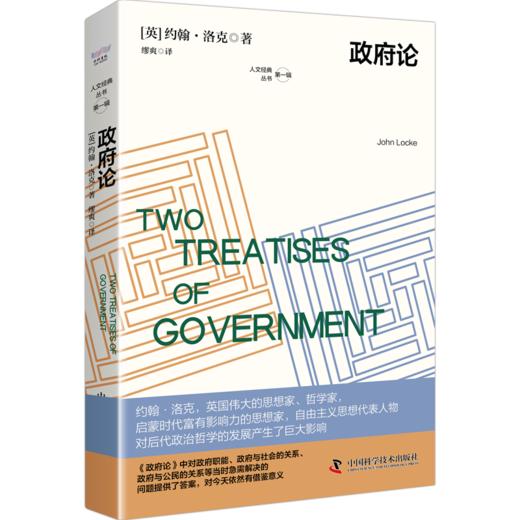 政府论 商品图0