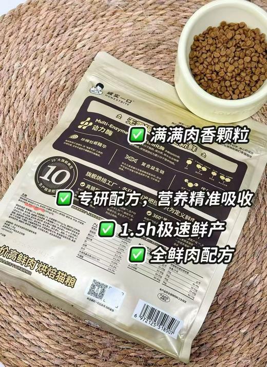 【新品】诚实一口小金袋鲜肉烘焙肠胃调理增强免疫力1.8kg-2kg猫粮狗粮 商品图1