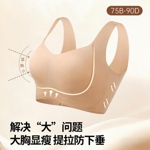 T1-【B-F杯】【大胸显小 双提拉防下垂】润微无痕内衣女收副乳聚拢调整型薄款文胸  提拉云影 商品图2