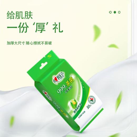 心相印大众杀菌系列单片装湿巾10片【21000897】 商品图2