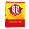 2027考研数学二历年真题详解考研成功2011-2025近十五年真题标准答案详细解析  红博士考研成功晋远图书品牌直营 商品缩略图5