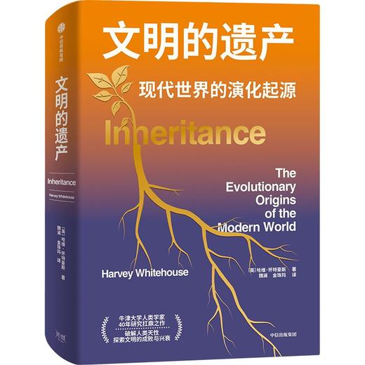 中信出版 | 文明的遗产 商品图1