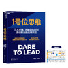 《1号位思维》 商品缩略图4