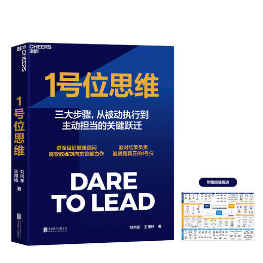 《1号位思维》 商品图4