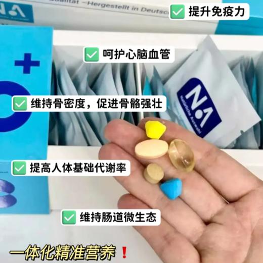 【NA每日综合营养盒】1袋蕴含N种人体必需营养，不用瓶瓶罐罐、不用费心思搭配，科学配比真心太方便了！ 商品图2