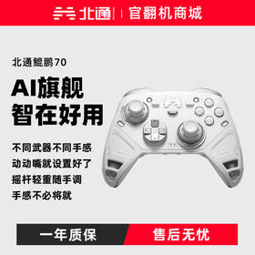 【官翻机特惠】北通鲲鹏70AI智控旗舰游戏手柄xbox自适应扳机switch2电容摇杆steam电脑PC手机蓝牙体感NS原神双人成行