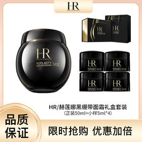 赫莲娜黑绷带升级款仅1199元🔥 官网4000+直省3000+，年货节抢疯了！