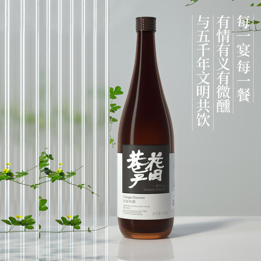 花田巷子 | 长安米酒（经典微醺款） 酒精度6%vol 720ml 商品图3