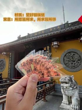 ² 【灵顺寺财神庙】护身福 HM02-CRMM-XJJ