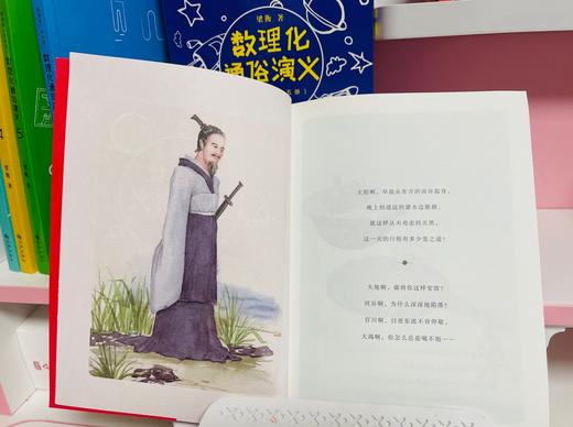 《数理化通俗演义:插图版》（全5册）， 中国科学院院长白春礼、叶圣陶之子、科普作家叶至善等作序，每年寒暑假推荐图书。 商品图5