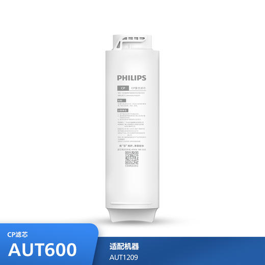 飞利浦（PHILIPS）厨下净水器滤芯AUT600CP 适用：AUT1209 商品图0