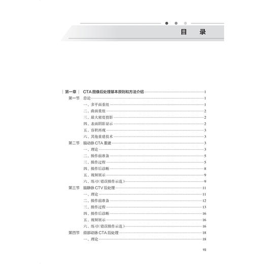 放射影像实践技能操作 住院医师规范化培训结业临床实践能力考核标准方案解读丛书 郑传胜 曹代荣 供放射影像专业用人民卫生出版社 商品图3