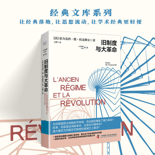 旧制度与大革命 商品图0