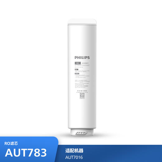 飞利浦（PHILIPS）厨下净水器滤芯AUT783(RO) 适用：AUT7016 商品图0