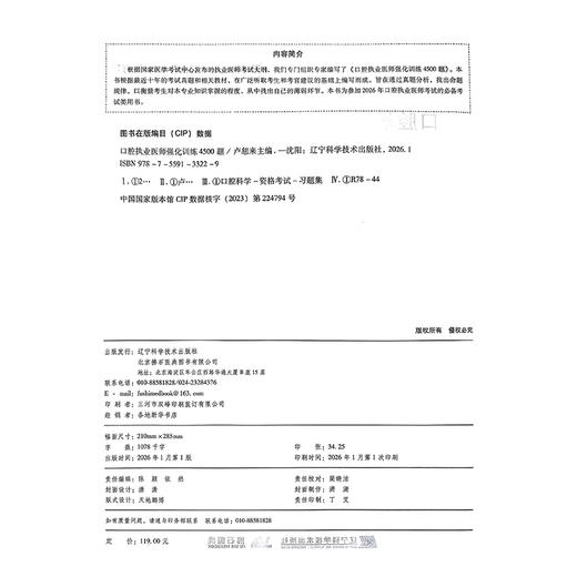 2026口腔执业医师强化训练4500题 执业医师资格考试 卢恕来 主编 参加2026年口腔执业医师考试的必备考试类用书辽宁科学技术出版社 商品图2