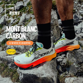 ALTRA奥创MONT BLANC CARBON勃朗峰全碳板越野跑鞋轻量竞速越野鞋