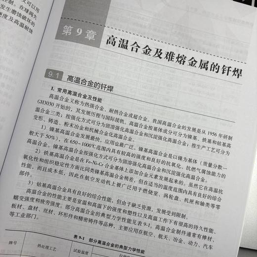 官网 钎焊连接技术 王星星 原志鹏 何鹏 钎焊基本原理 钎焊方法 钎焊接头设计 钎焊应用实例 钎焊连接技术书籍 商品图4