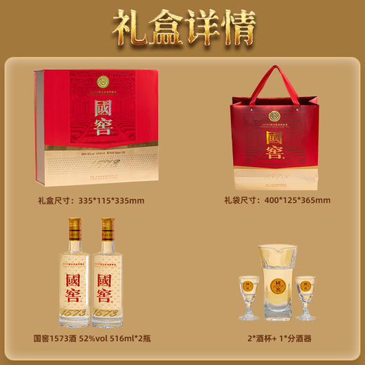 【扫码有好礼】52度国窖1573酒经典礼盒装（五码装）516ml*2 泸州老窖官方旗舰店 商品图5