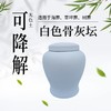 低温手作无色土白色可降解骨灰坛骨灰盒骨灰罐寿盒 商品缩略图0