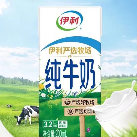 山东专属【一次到手5箱 共50盒】伊利严选牧场牛奶 无菌砖牛奶全脂生牛乳200ml*10盒/提*5提 浓醇营养 原生品质 商品图2