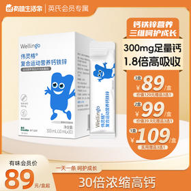【单盒89元起】英氏伟灵格钙铁锌液体钙300ml