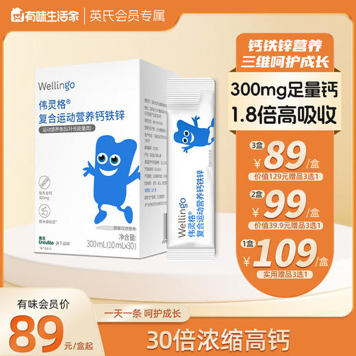 【单盒89元起】英氏伟灵格钙铁锌液体钙300ml 商品图0