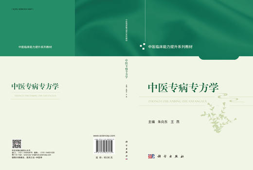 中医专病专方学 商品图2