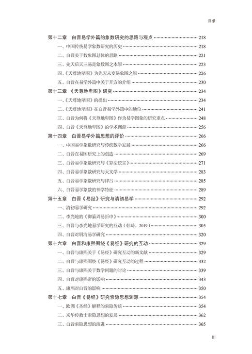 白晋：中西文化交流的使者 商品图4