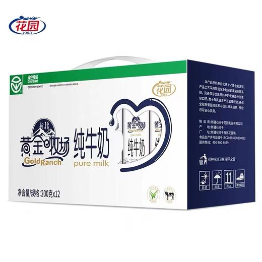 新疆花园丨黄金牧场纯牛奶 200克*12支 商品图0