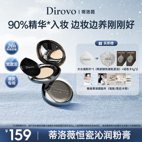 蒂洛薇恒瓷沁润粉膏控油持妆底妆（油皮/混油皮适用）