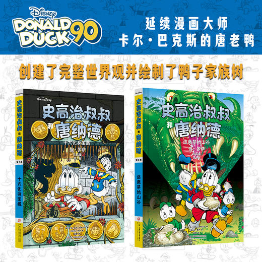 史高治叔叔和唐纳德：当·罗萨作品集：全10册  这是一套唐老鸭迷值得珍藏的终极礼物。迪士尼官方10册限量精装全集，完整收录“彩蛋大师”当·罗萨代表作！献给所有曾是孩子的大人，和所有拥有冒险梦的孩子！ 商品图1